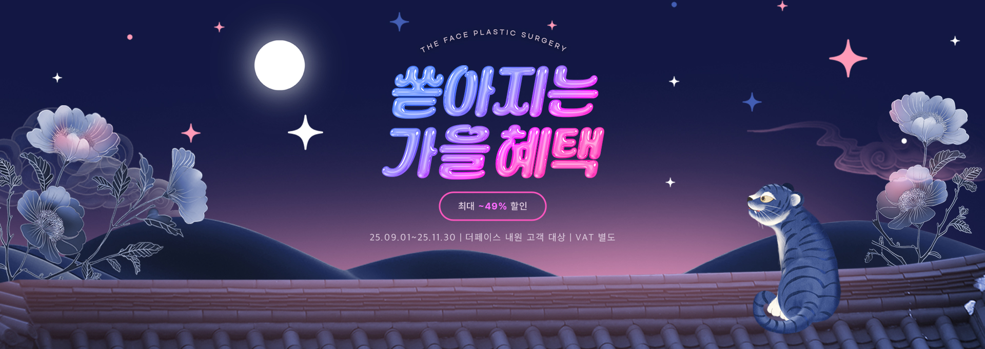 쏟아지는가을혜택